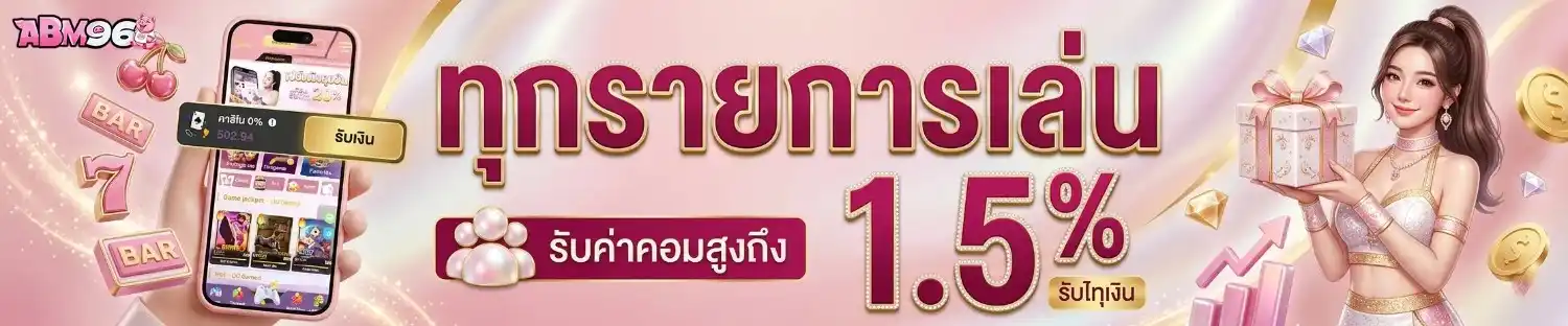 amb 96 เว็บพนัน